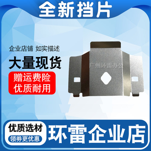 适用得实DS300 DS2600II DS3200H DS3200IV色带挡片 打印头保护片