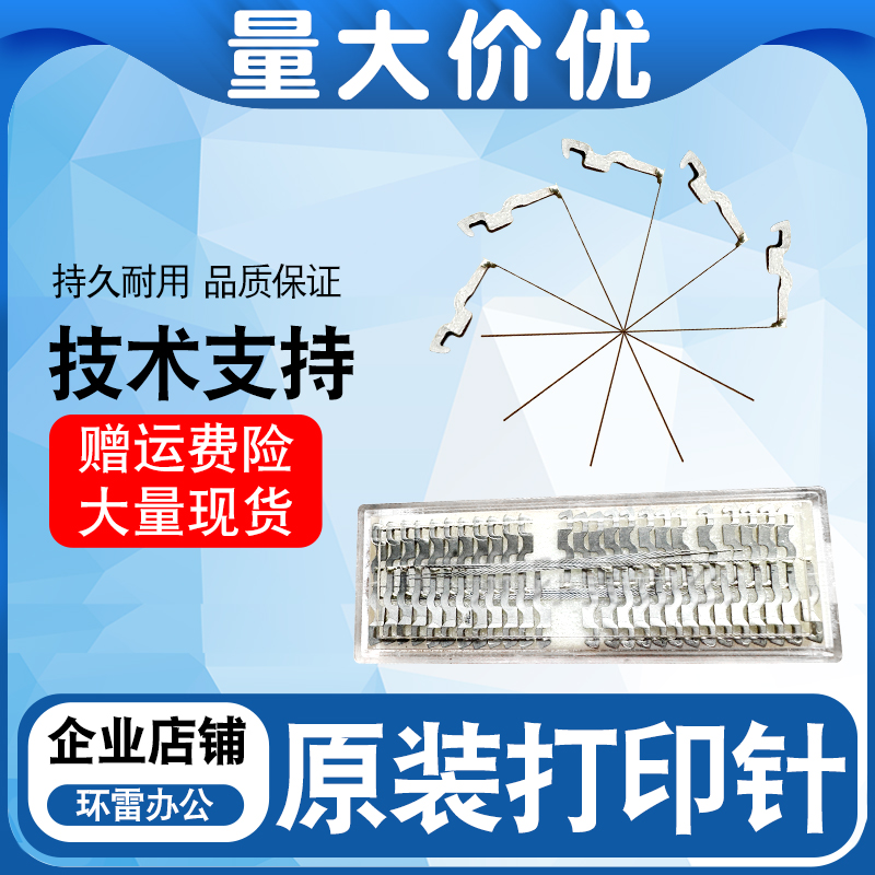 EPSON爱普生LQ735K 730K 80KF 630KII 635K LQ630K打印头打印针原