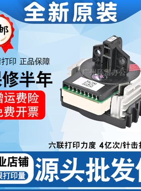 适用映美FP620K+ FP530KIII+ FP560K FP632K PP90D打印头发票1号