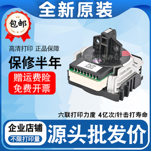 FP632K FP560K PP90D打印头发票1号 FP530KIII 适用映美FP620K