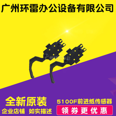 适用四通OKI 5100F 5150FS 5200F 5500F 7000F 7700 前进纸传感器
