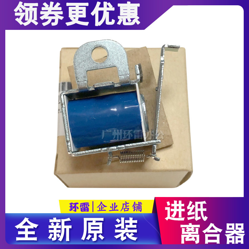 适用原HP1020 1010 1018 1022 1319 3050 1005 继电器 进纸离合器