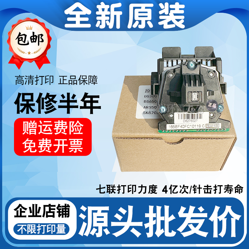 适用得实DS1100II+ DS610II DS620 DS650II打印头航天SK820打印头