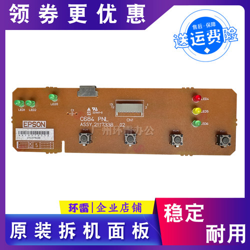 适用EPSON爱普生LQ-690K/680KII/675KT/2680K/680K2按键控制面板
