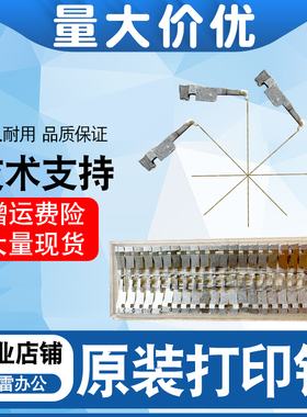 得实 AR500II AR550 AR580 AR580II AR730K DS7120 打印头打印针