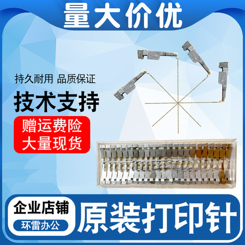 得实 DS1870 DS1700II DS650 DS610II 1100II DS620 打印头打印针