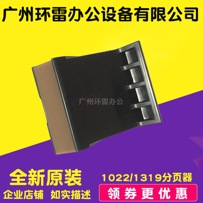 适用 HP1022 3050 3055 1319 分页器 分页垫 纸盒分页器 摩擦垫原