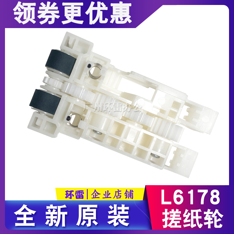 全新原装EPSON爱普生L6178 L6168 L6166 L6198搓纸轮纸盒进纸轮