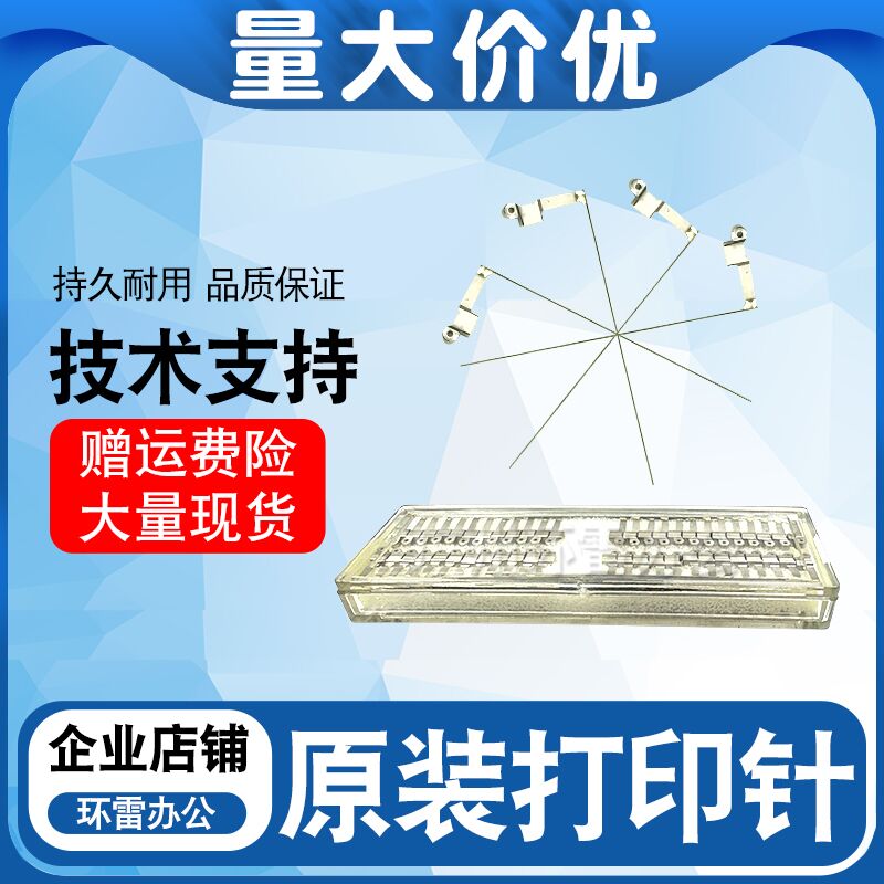 EPSON 爱普生LQ590KII 595kII 136kWII 1600KIVH 打印头 打印头针