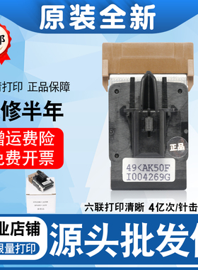 适用映美FP530K+ FP620K TP590K联想DP600+ DP620 打印头针头原装