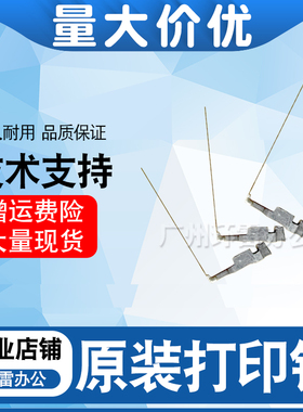 航天信息Aisino SK820II TY820II  SK820 TY1800 打印头打印针原