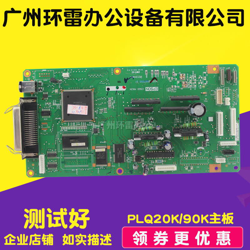适用  爱普生PLQ20K主板  EPSONPLQ20K接口板 90K主板接口板拆机