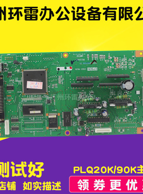 适用  爱普生PLQ20K主板  EPSONPLQ20K接口板 90K主板接口板拆机