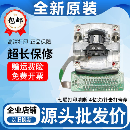 航天中航信息PRB打印头PR-B打印头PRD PRC打印头针分布是棱形新款
