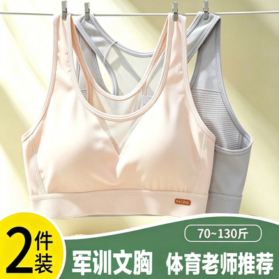 军训内衣少女文胸防震运动小靓美