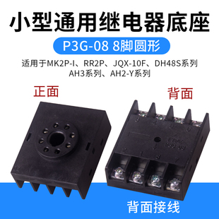 DH48S 背后接线 继电器插座 MK2P AH3 反接线8脚底座 P3G