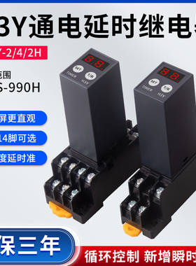 H3Y-2/4智能数显小型时间继电器JSZ6循环延时继电器220V通电延时