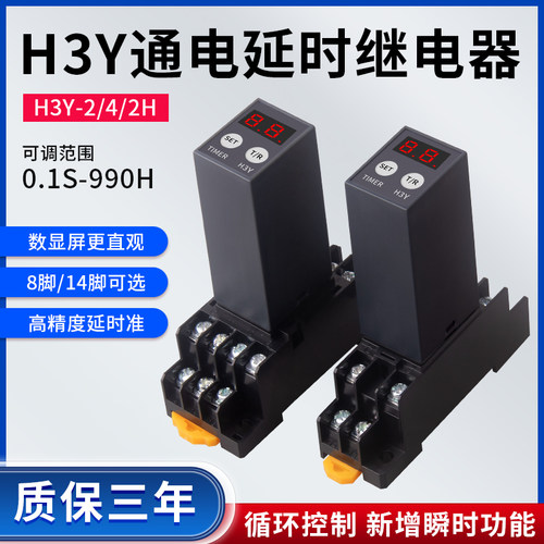 H3Y-2/4智能数显小型时间继电器