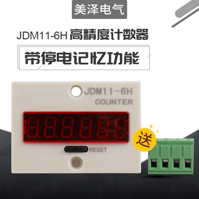 。带记忆6位LED数显JDM11-6H工业冲床流水线电子计数器220V计件器