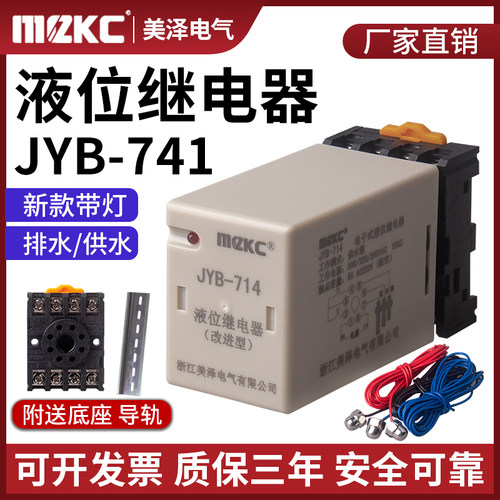 全自动JYB-714电子液位继电器