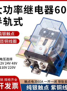 大功率JQX-58F/1Z大电流60A继电器DC12V 24VAC220V一开一闭导轨式