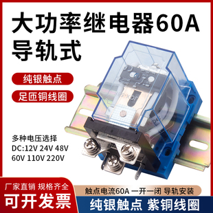 大功率JQX-58F/1Z大电流60A继电器DC12V 24VAC220V一开一闭导轨式