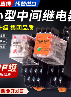升级小型电磁中间继电器12V24V220V48V直流HH52P交流8脚14脚MY2NJ
