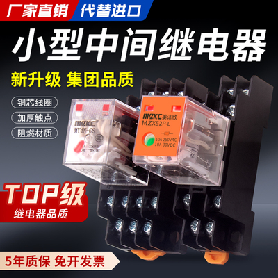 厂家直销中间继电器升级优质款