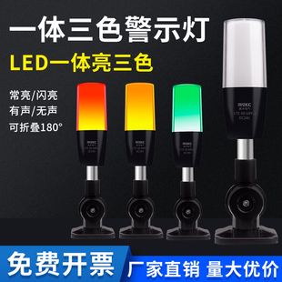 一体三色报警灯LED声光报警器24V单层警示灯机床设备信号12指示灯