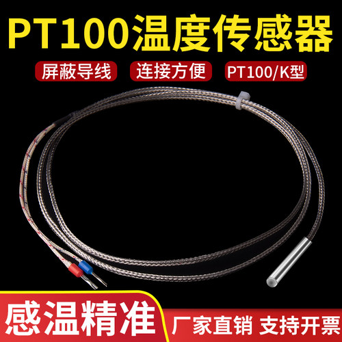 不锈钢K型E型温度传感器