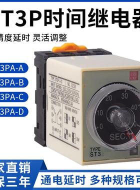 超级电子式ST3PA-B/A/C/D时间继电器220V24V通电延时可调JSZ3系列
