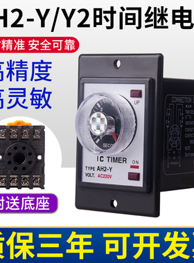 晶体管AH2-Y/Y2指针型时间继电器延时器AC220V原装正品DC24v鞋机