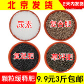 有机尿素复合混肥料磷酸二氢钾蔬菜果树草坪通用盆栽颗粒缓释肥