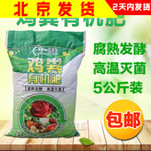 包邮 大包装 鸡粪有机肥料发酵有机肥农家颗粒肥蔬菜营养土肥料花卉