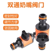 双向对接奶嘴接头水管对接快速接头园艺浇花洗车配件延长器连接器