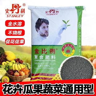 史丹利复合肥蔬菜用农用种菜果树专用肥料花卉绿植盆栽化肥有机肥