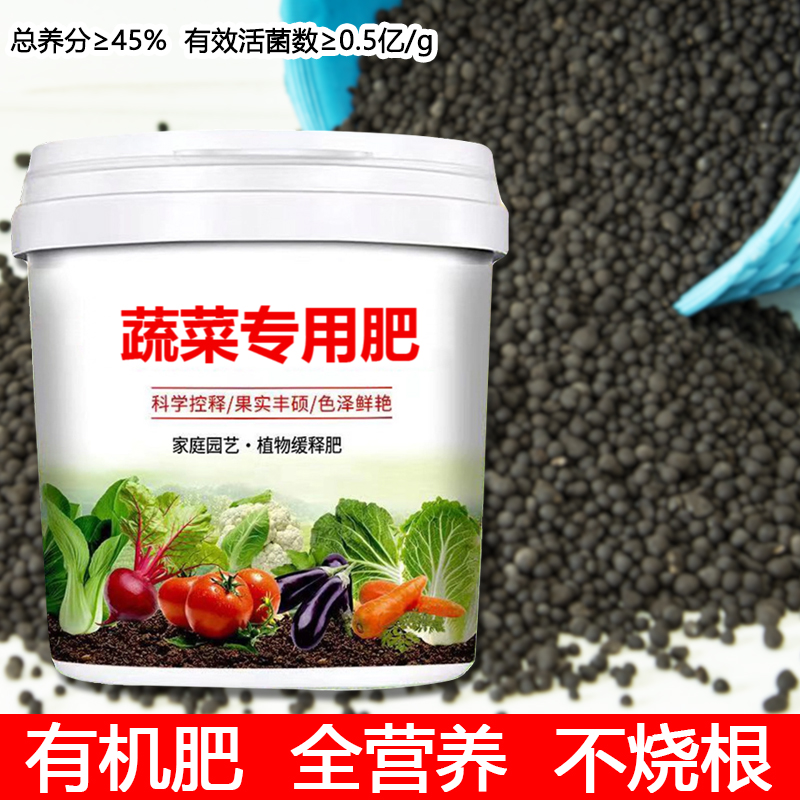 蔬菜专用肥颗粒有机肥植物通用