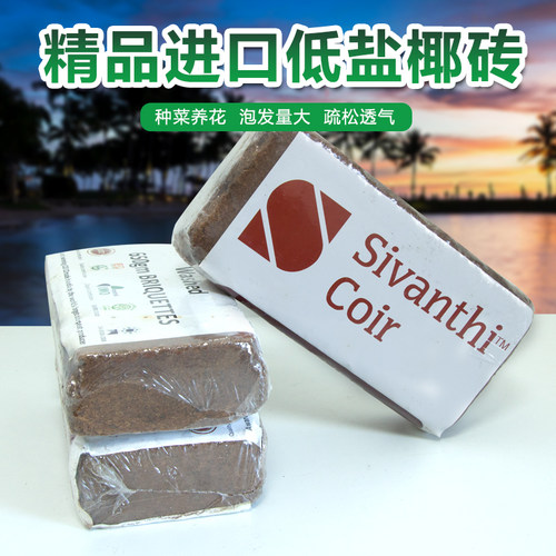 进口椰砖低盐营养土通用型椰糠