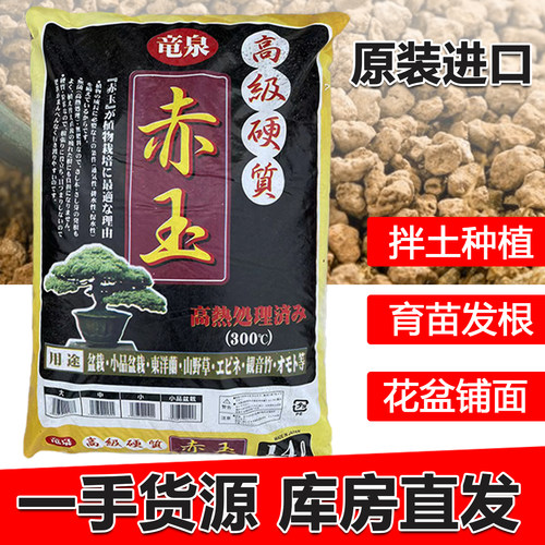 龙泉通用二本线三本线赤玉土进口