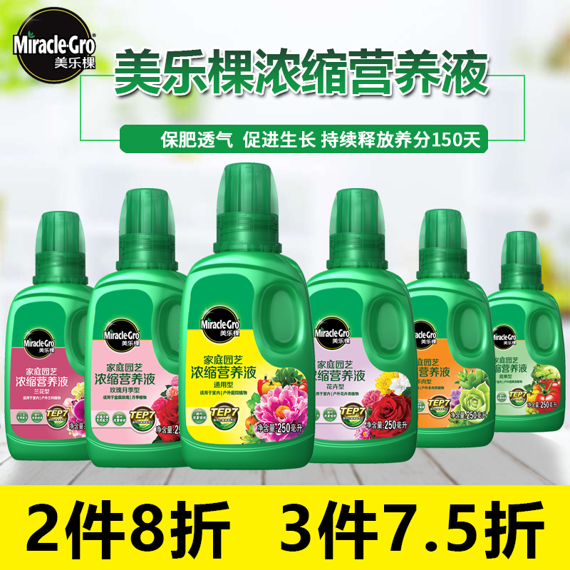 美乐棵营养液通用型有机肥