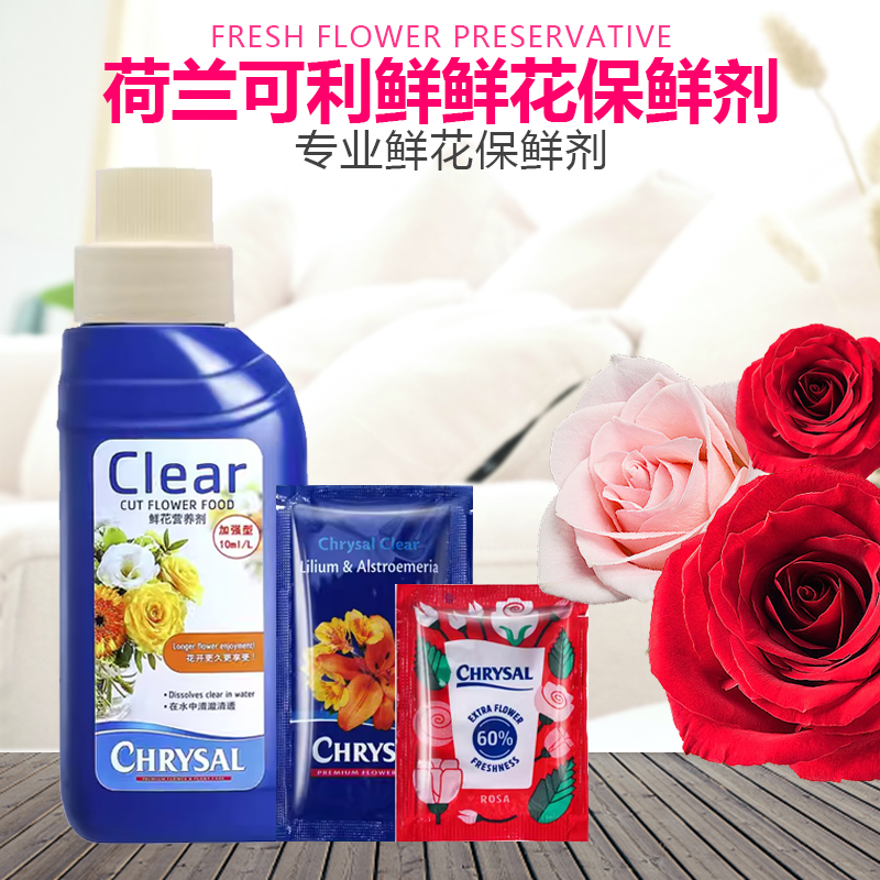 可利鲜鲜花保鲜液玫瑰百合专用