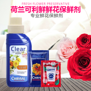 鲜花保鲜剂荷兰可利鲜营养液延长剂百合玫瑰通用袋装家用花店专用