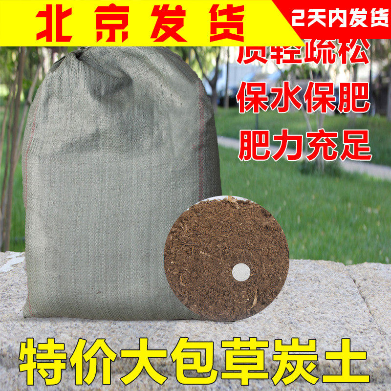 大包草炭土营养土种植多肉专用营养有机土壤种养花菜盆栽花卉绿萝,鲜花速递/花卉仿真/绿植园艺,介质/营养土,淘宝优惠券,粉丝福利购,淘宝优惠卷