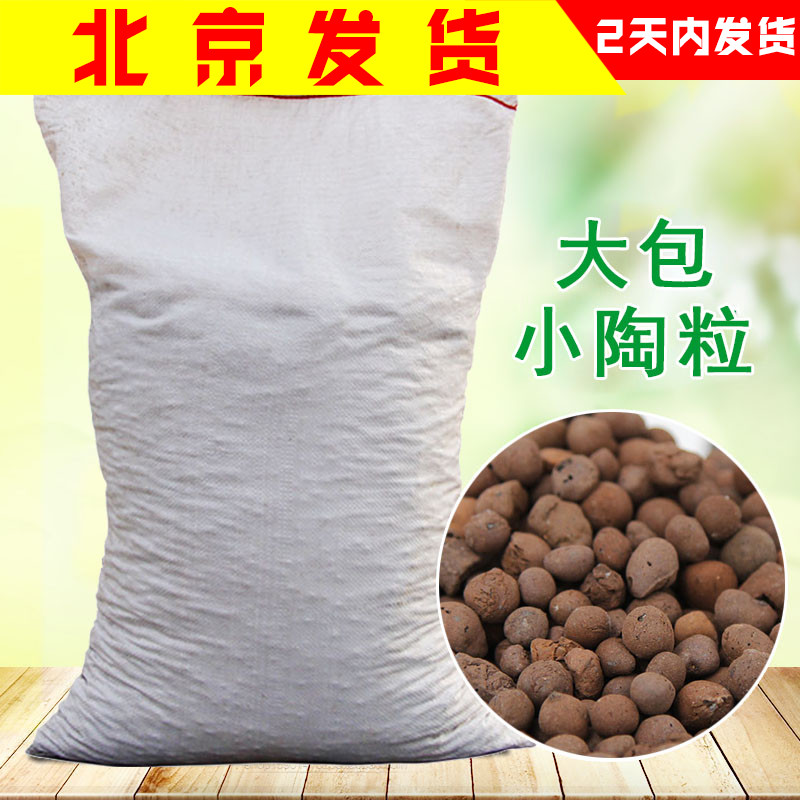 大包小陶粒花盆盆栽垫底多肉植物铺面轻质土水培防烂根透气吸水