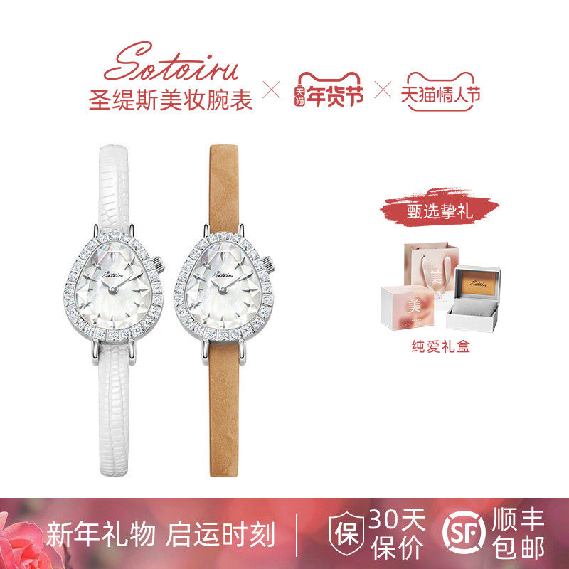 圣缇斯美妆腕表创意礼物送女友新年礼物手表秋冬上新石英女表2033