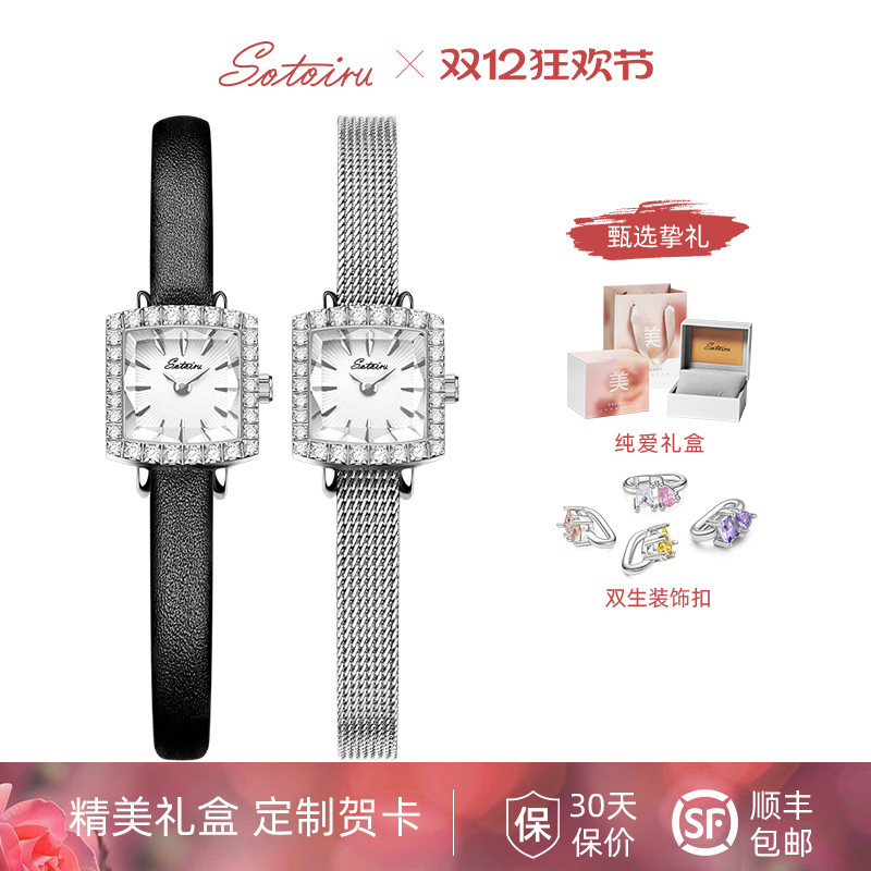 圣缇斯轻奢风小方糖女士手表套装