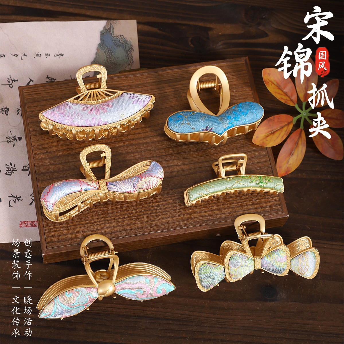 仿宋锦抓夹底胚diy材料包图片