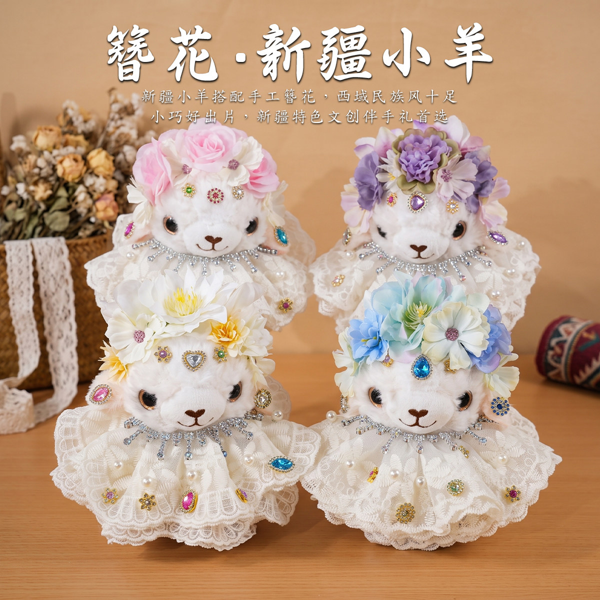 新疆文创纪念品小羊手工diy