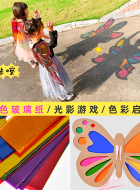 彩色玻璃纸手工儿童透明膜光影蝴蝶 幼儿园透光A4软包装纸塑料纸