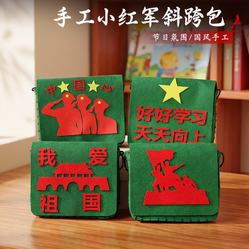 请让八一团建斜挎包手工